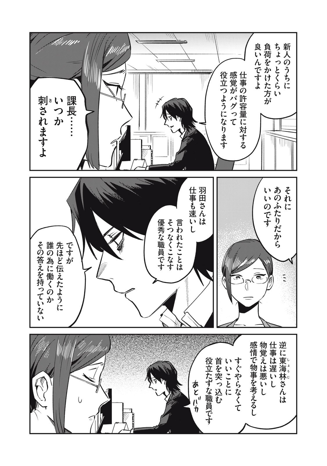 Yakusho no Shita ni wa Zombie ga Umatteiru Chapter 5 5ページ