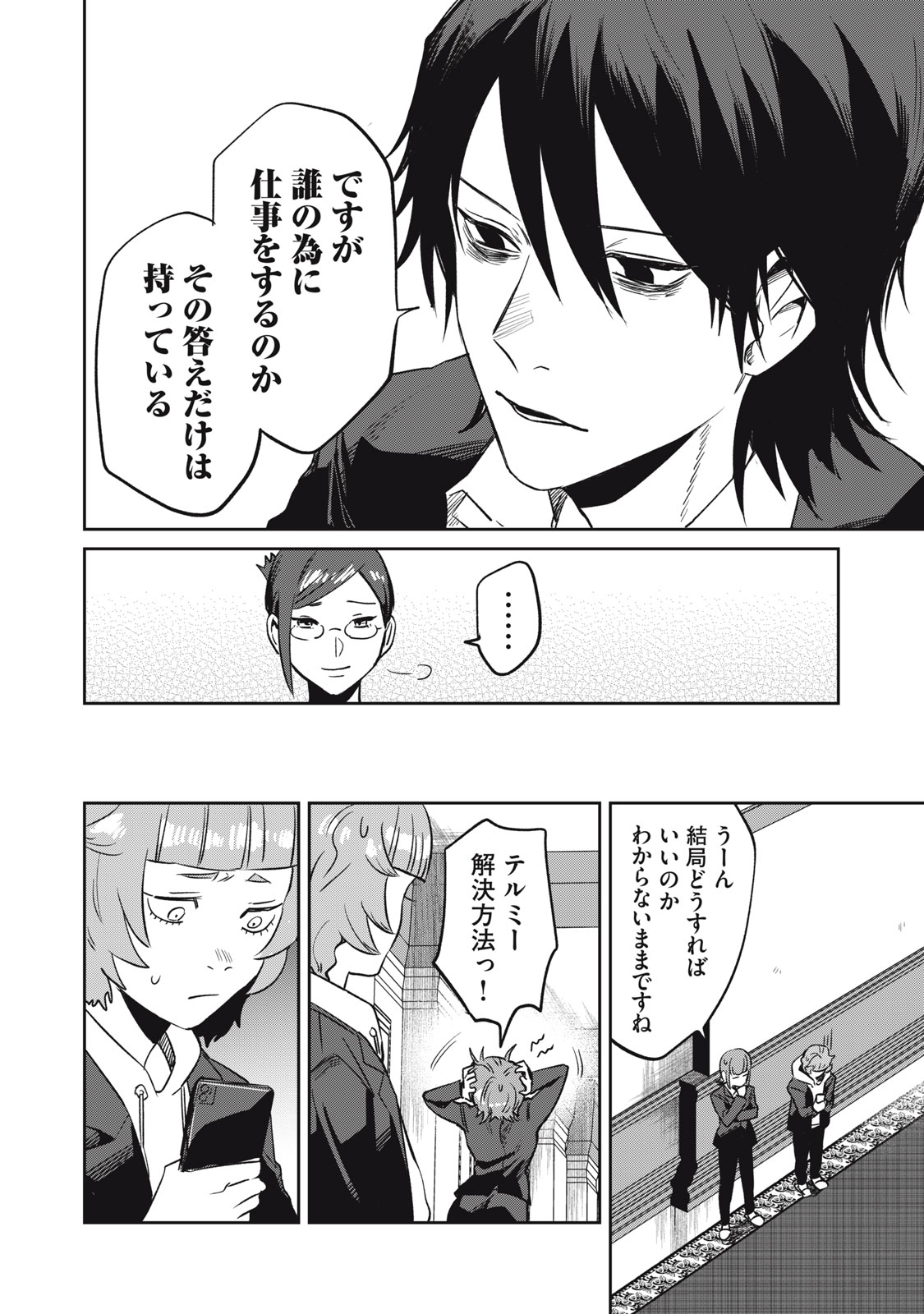 Yakusho no Shita ni wa Zombie ga Umatteiru Chapter 5 6ページ