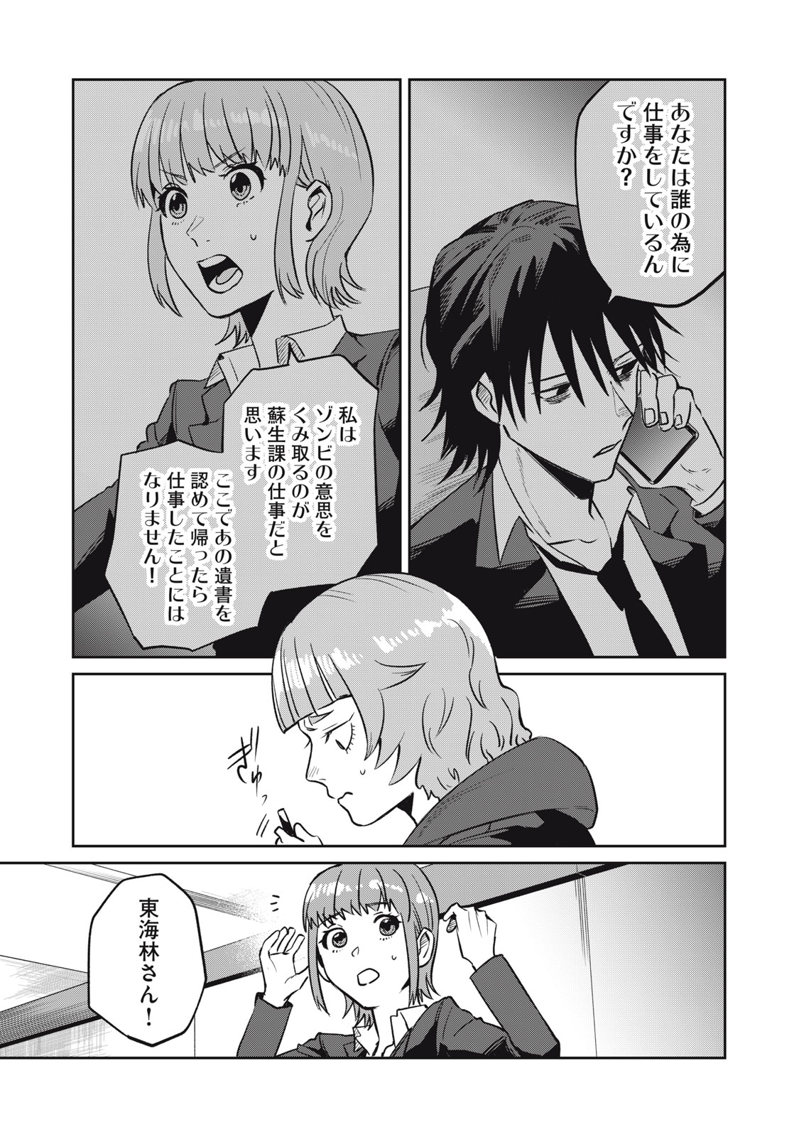 Yakusho no Shita ni wa Zombie ga Umatteiru Chapter 5 7ページ