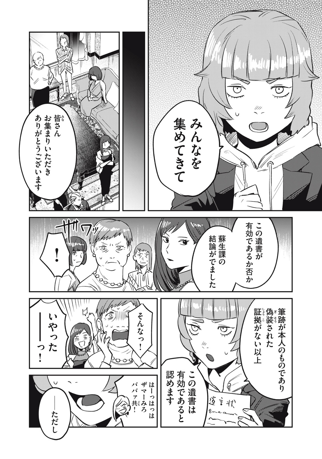 Yakusho no Shita ni wa Zombie ga Umatteiru Chapter 5 8ページ