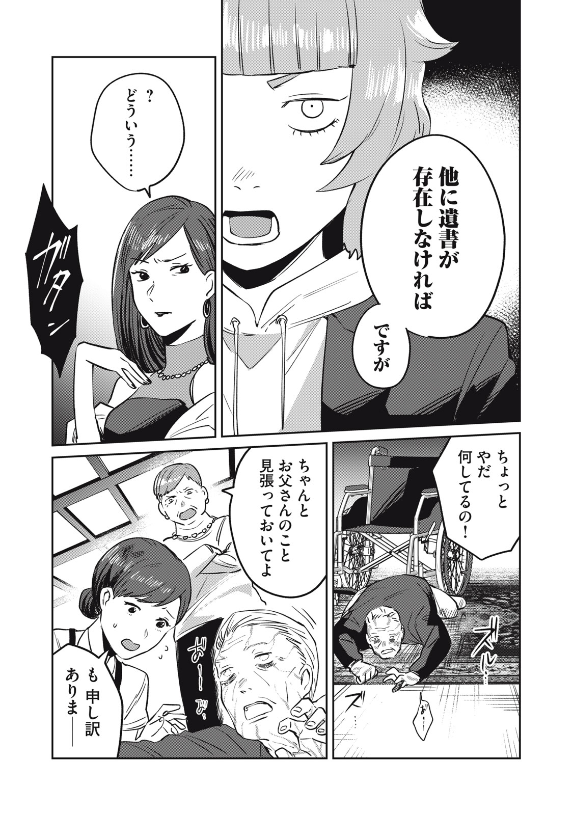 Yakusho no Shita ni wa Zombie ga Umatteiru Chapter 5 9ページ