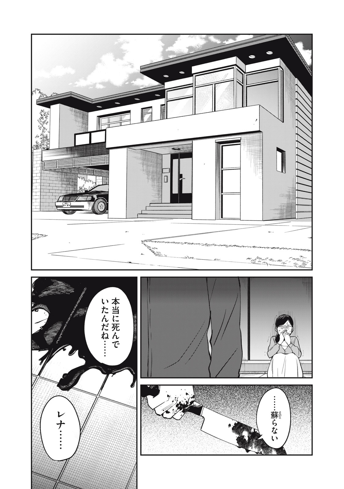 Yakusho no Shita ni wa Zombie ga Umatteiru Chapter 6 1ページ