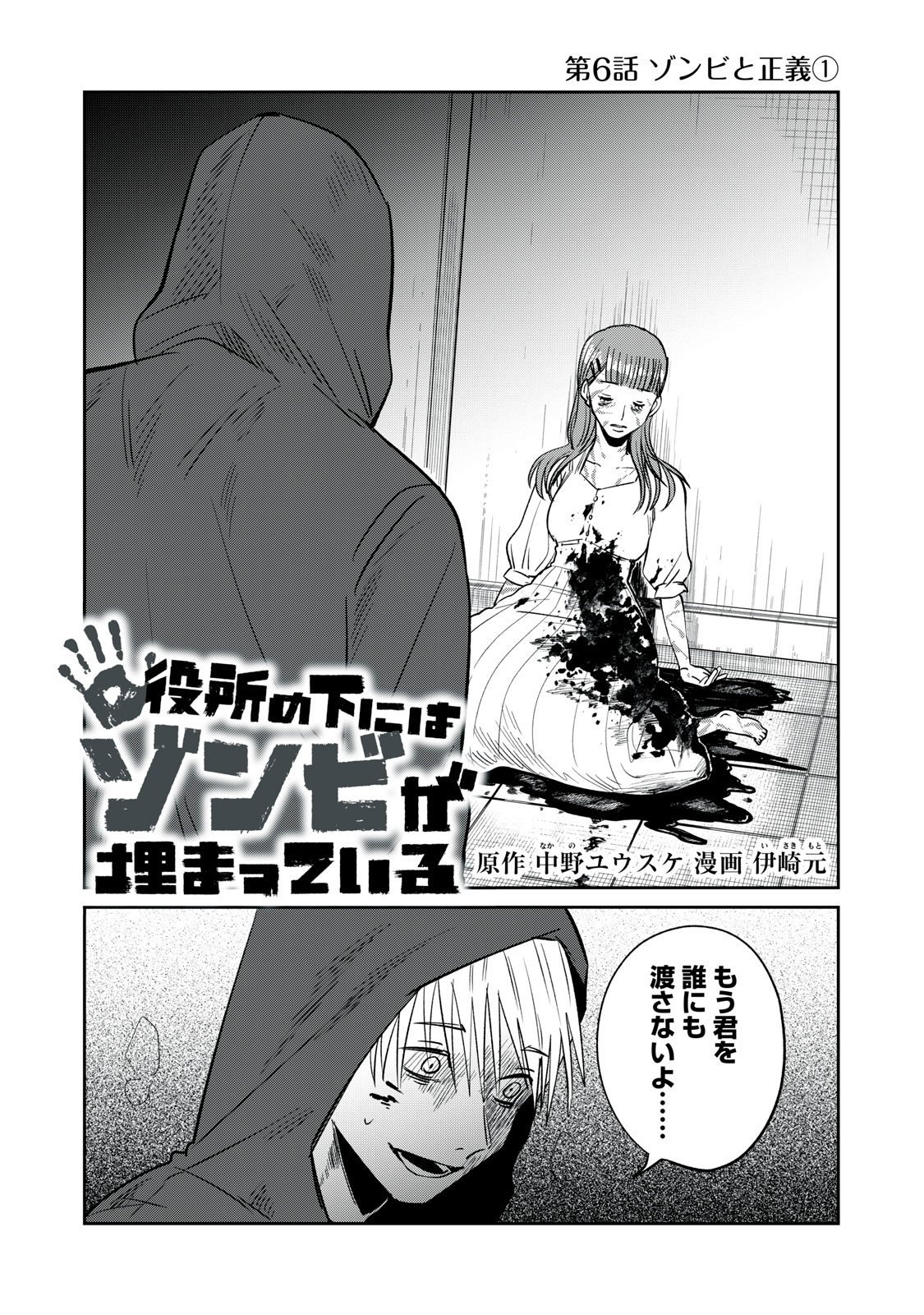 Yakusho no Shita ni wa Zombie ga Umatteiru Chapter 6 2ページ