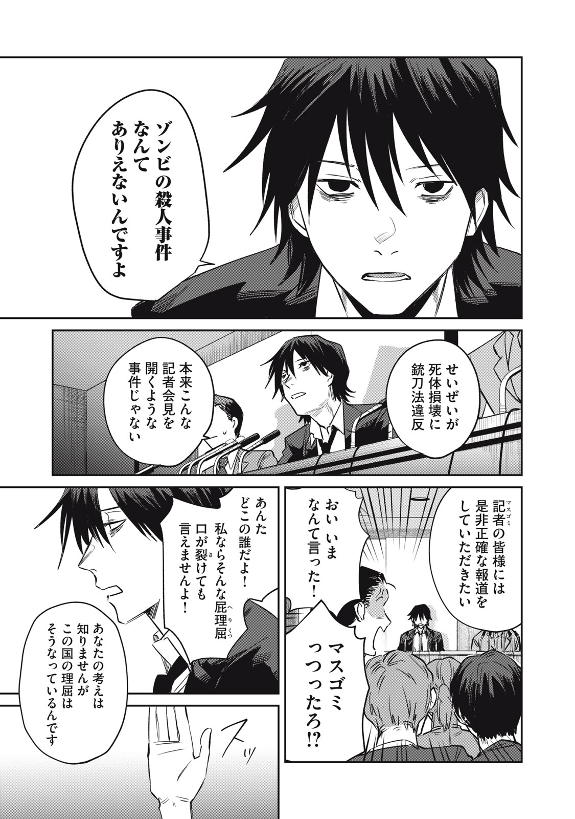 Yakusho no Shita ni wa Zombie ga Umatteiru Chapter 6 11ページ