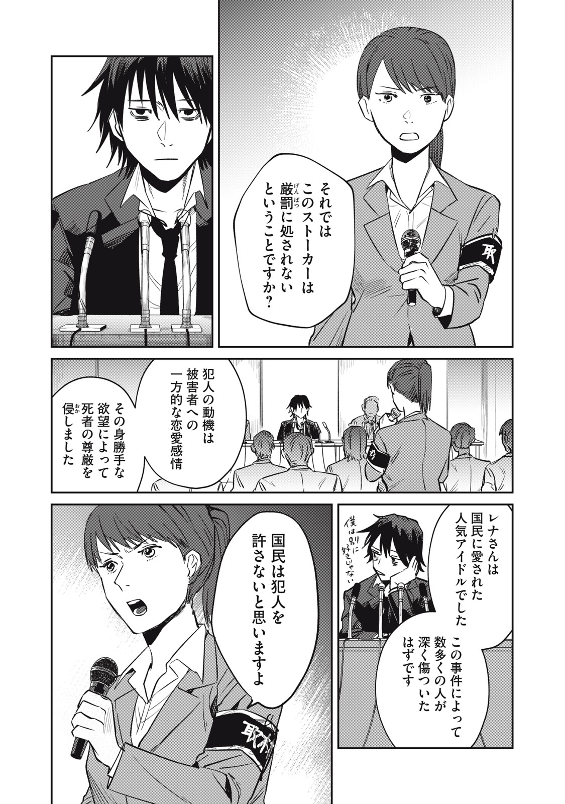 Yakusho no Shita ni wa Zombie ga Umatteiru Chapter 6 12ページ