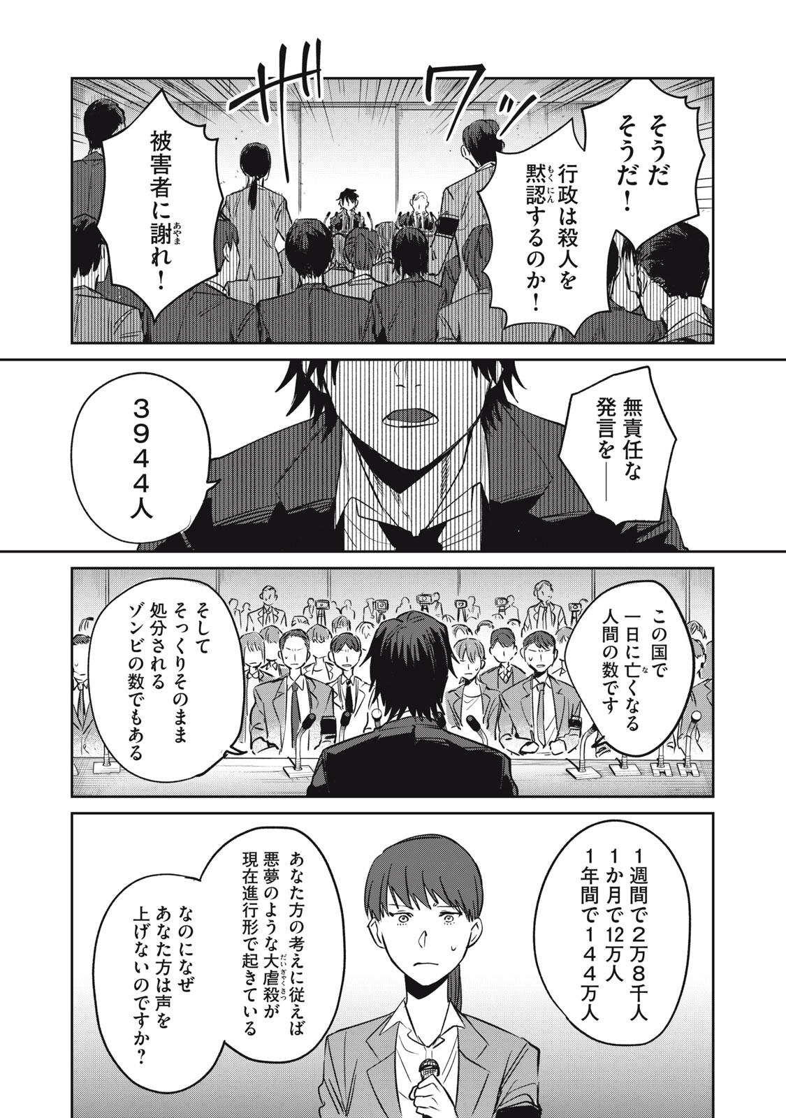 Yakusho no Shita ni wa Zombie ga Umatteiru Chapter 6 13ページ