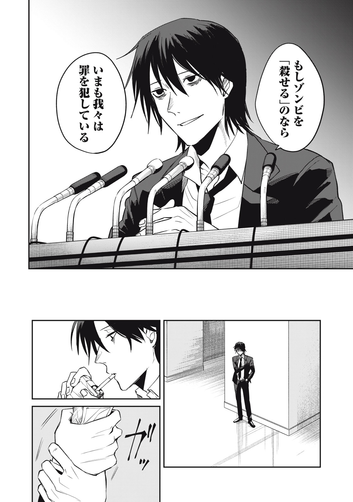 Yakusho no Shita ni wa Zombie ga Umatteiru Chapter 6 14ページ