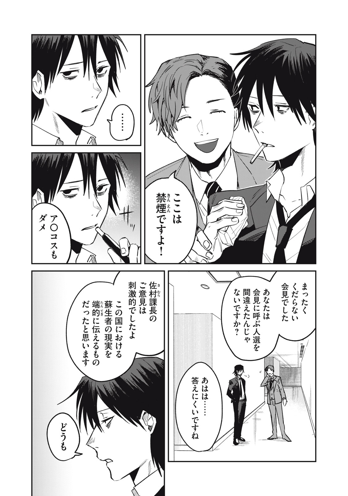 Yakusho no Shita ni wa Zombie ga Umatteiru Chapter 6 15ページ