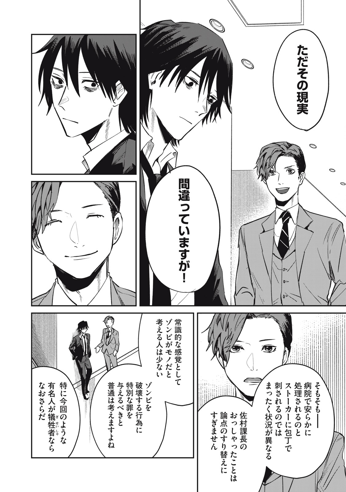Yakusho no Shita ni wa Zombie ga Umatteiru Chapter 6 16ページ
