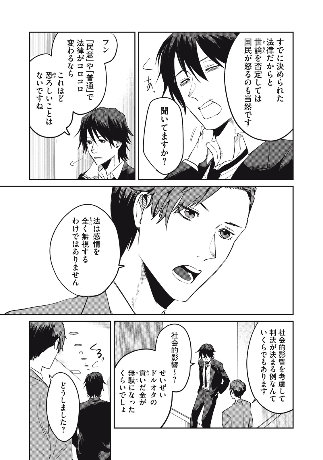 Yakusho no Shita ni wa Zombie ga Umatteiru Chapter 6 17ページ