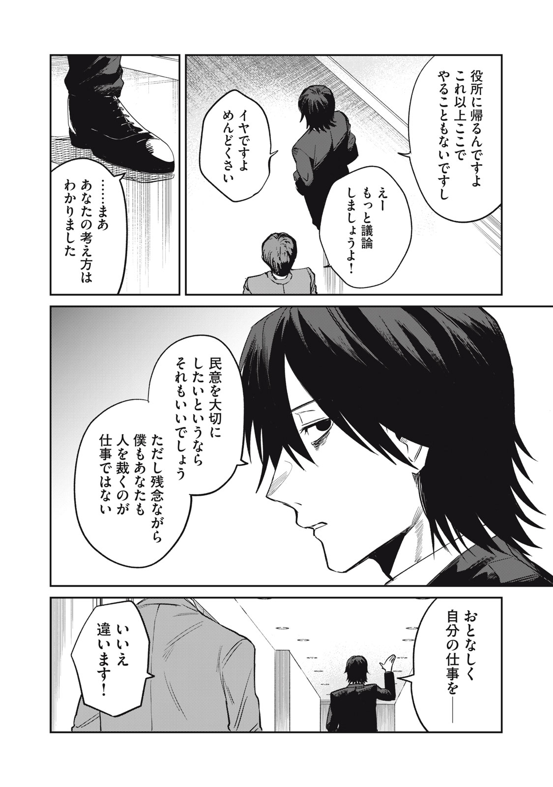 Yakusho no Shita ni wa Zombie ga Umatteiru Chapter 6 18ページ