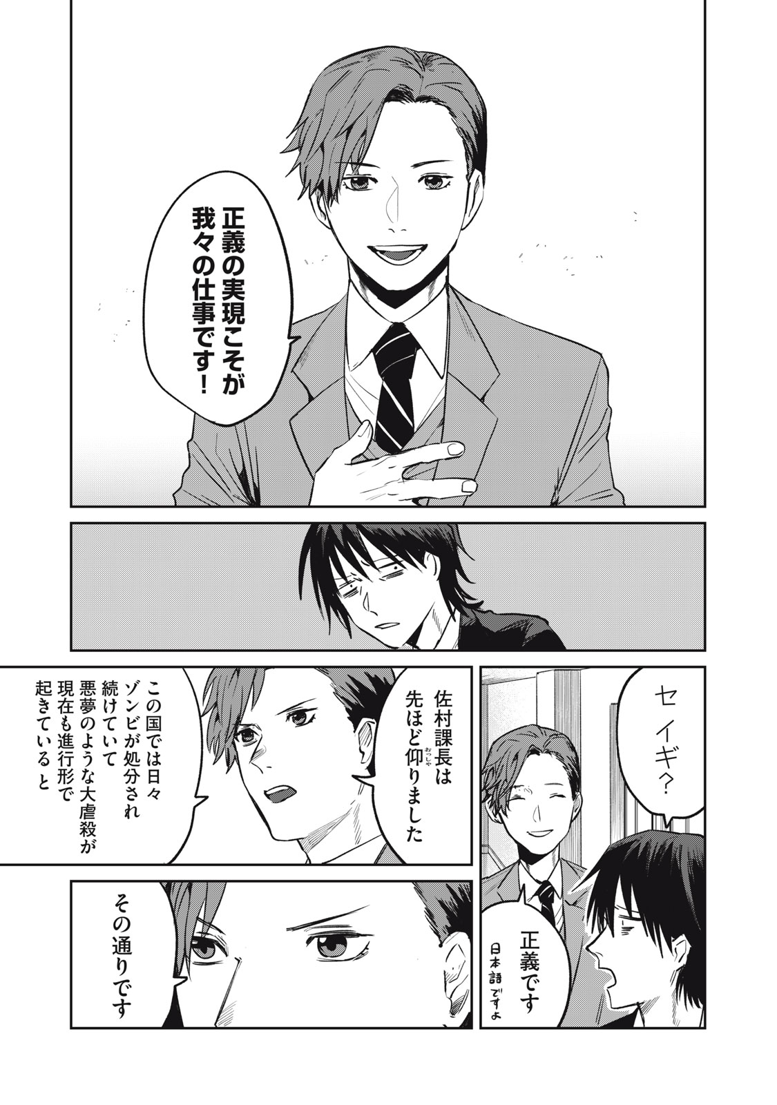 Yakusho no Shita ni wa Zombie ga Umatteiru Chapter 6 19ページ