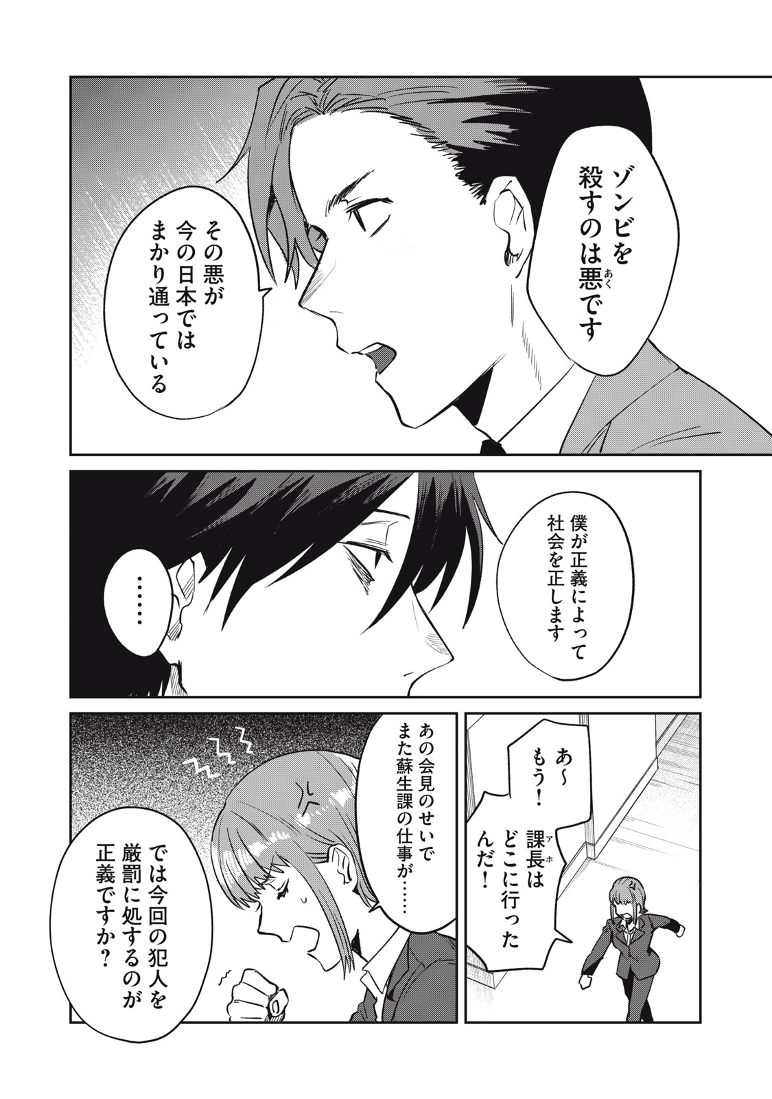 Yakusho no Shita ni wa Zombie ga Umatteiru Chapter 6 20ページ
