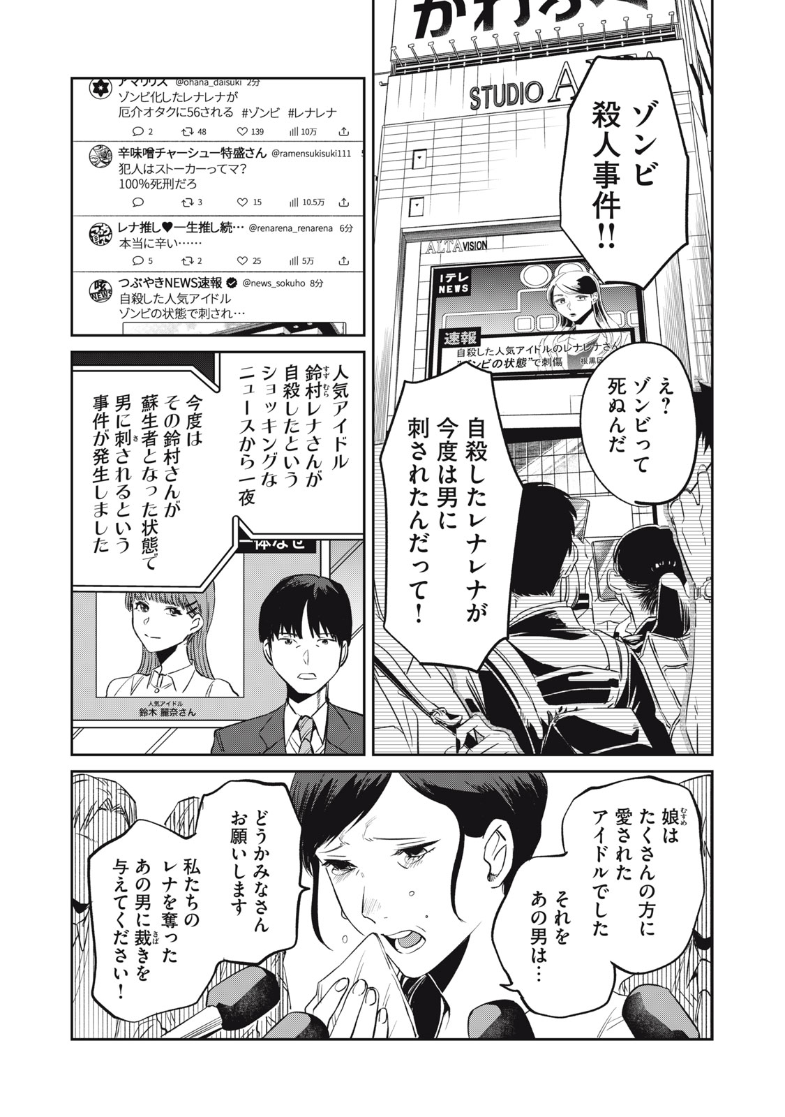 Yakusho no Shita ni wa Zombie ga Umatteiru Chapter 6 3ページ