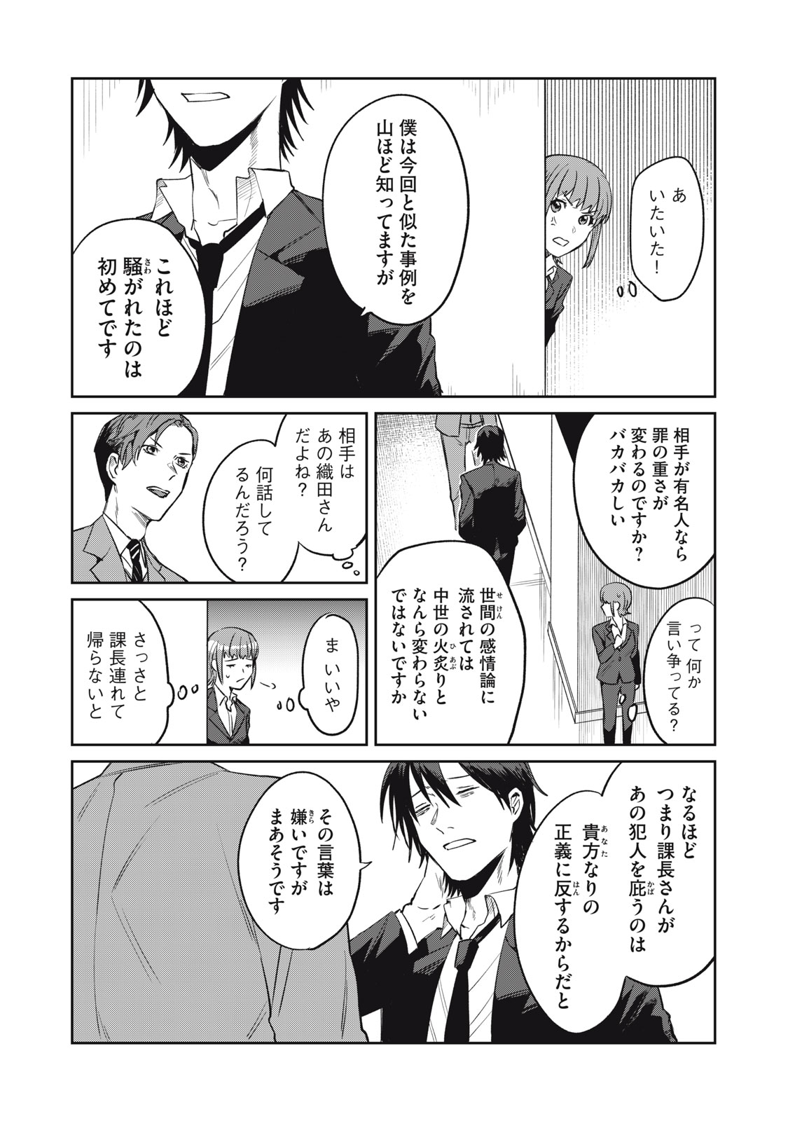 Yakusho no Shita ni wa Zombie ga Umatteiru Chapter 6 21ページ