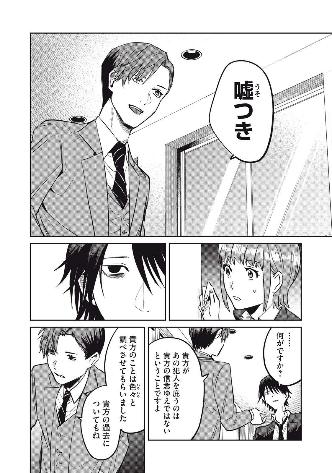 Yakusho no Shita ni wa Zombie ga Umatteiru Chapter 6 22ページ