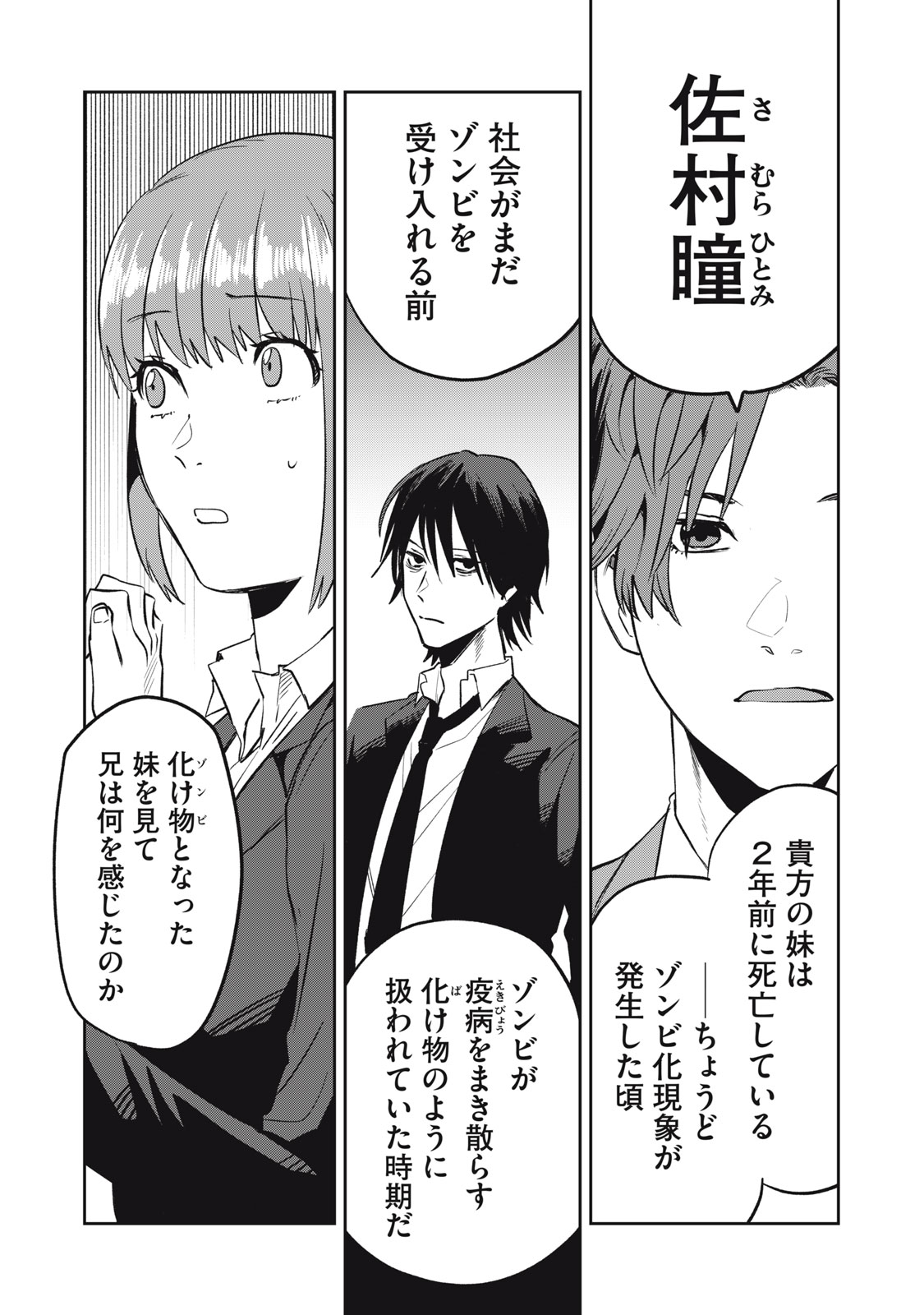 Yakusho no Shita ni wa Zombie ga Umatteiru Chapter 6 23ページ