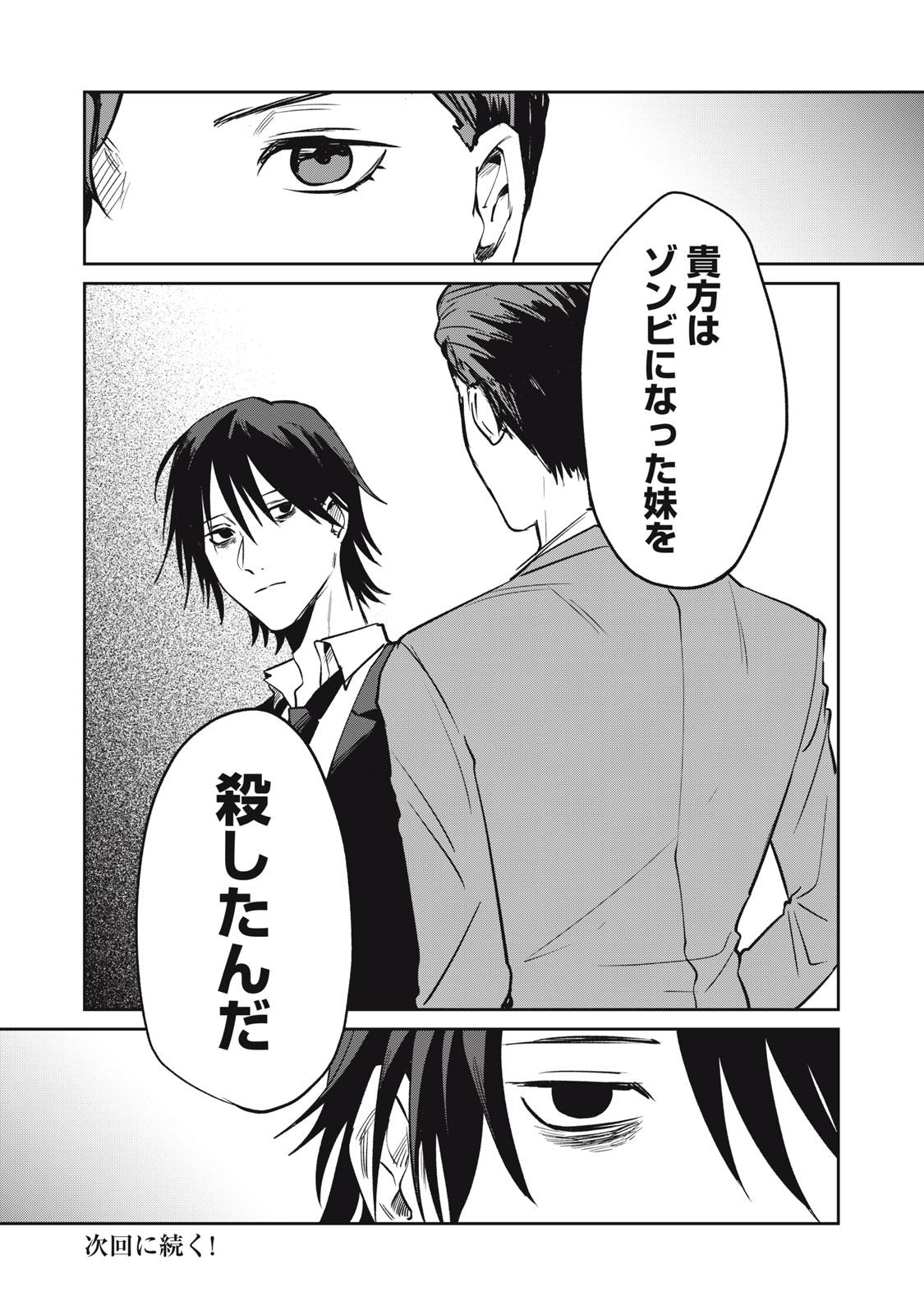 Yakusho no Shita ni wa Zombie ga Umatteiru Chapter 6 24ページ