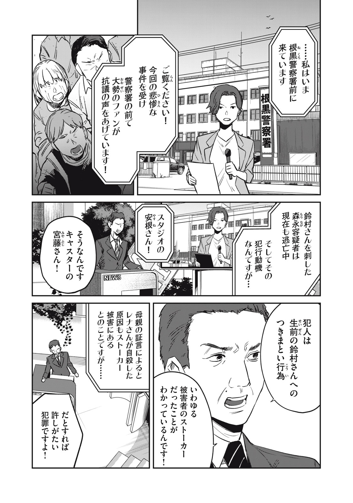 Yakusho no Shita ni wa Zombie ga Umatteiru Chapter 6 4ページ