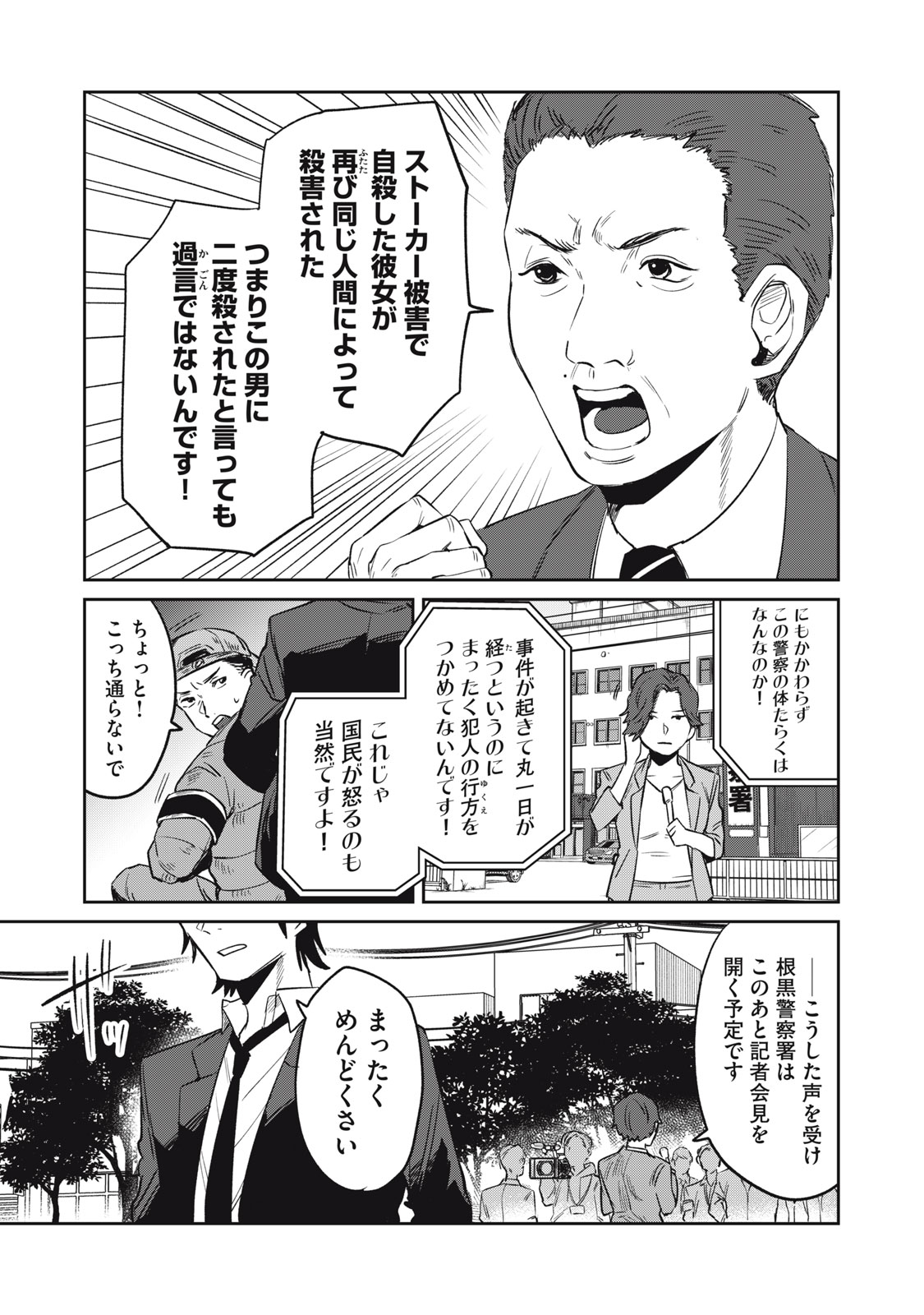Yakusho no Shita ni wa Zombie ga Umatteiru Chapter 6 5ページ