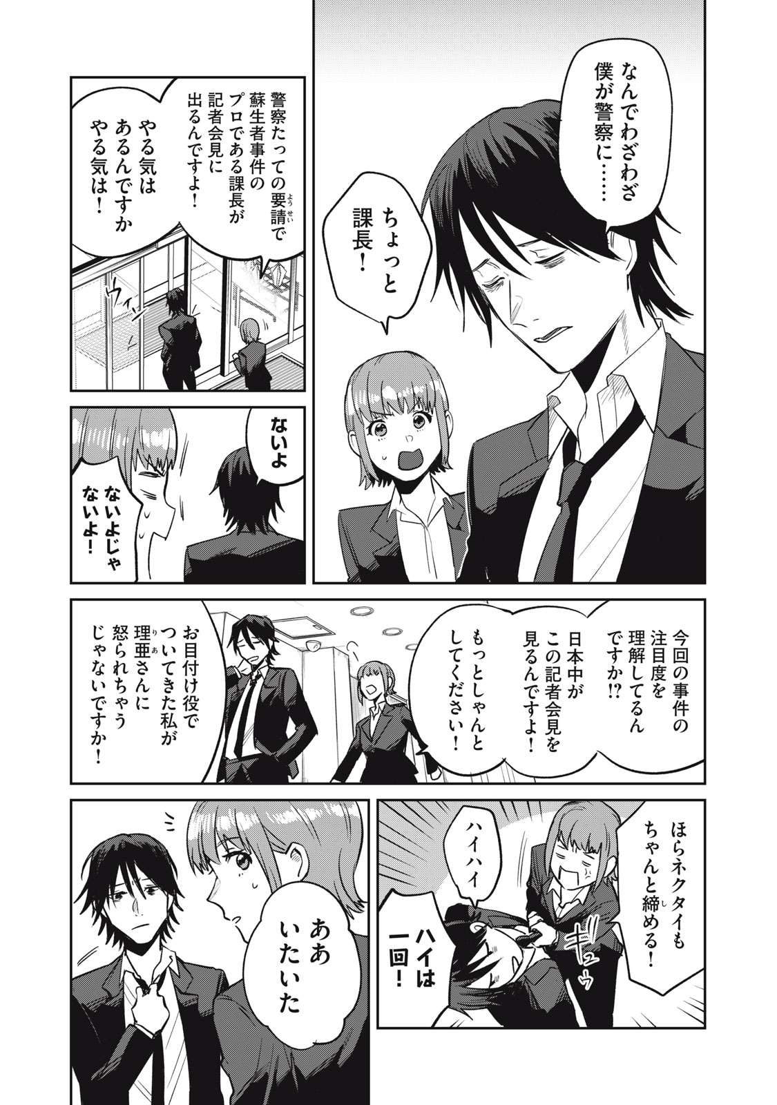 Yakusho no Shita ni wa Zombie ga Umatteiru Chapter 6 6ページ