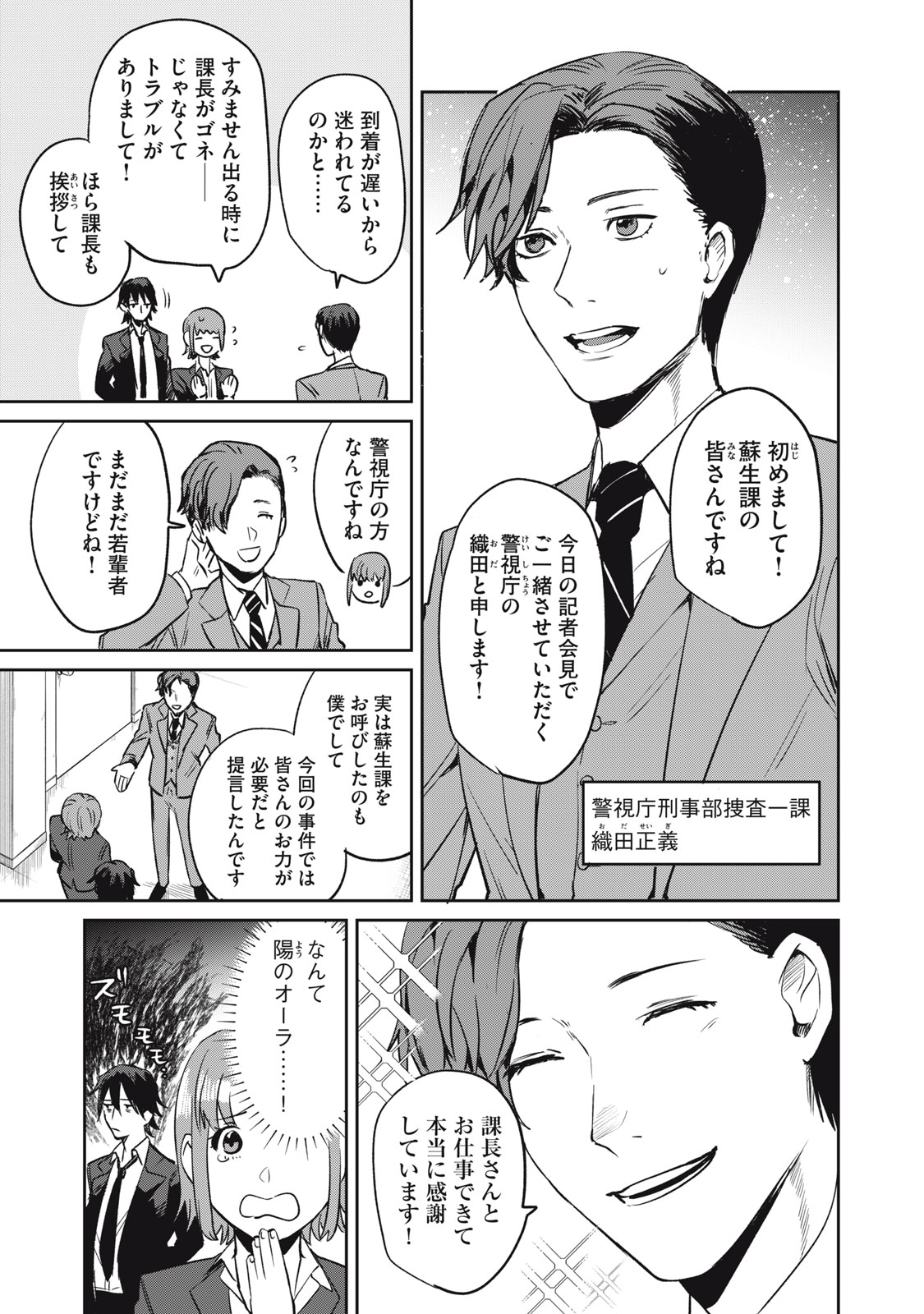 Yakusho no Shita ni wa Zombie ga Umatteiru Chapter 6 7ページ
