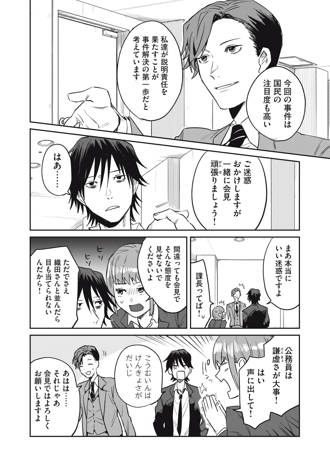 Yakusho no Shita ni wa Zombie ga Umatteiru Chapter 6 8ページ