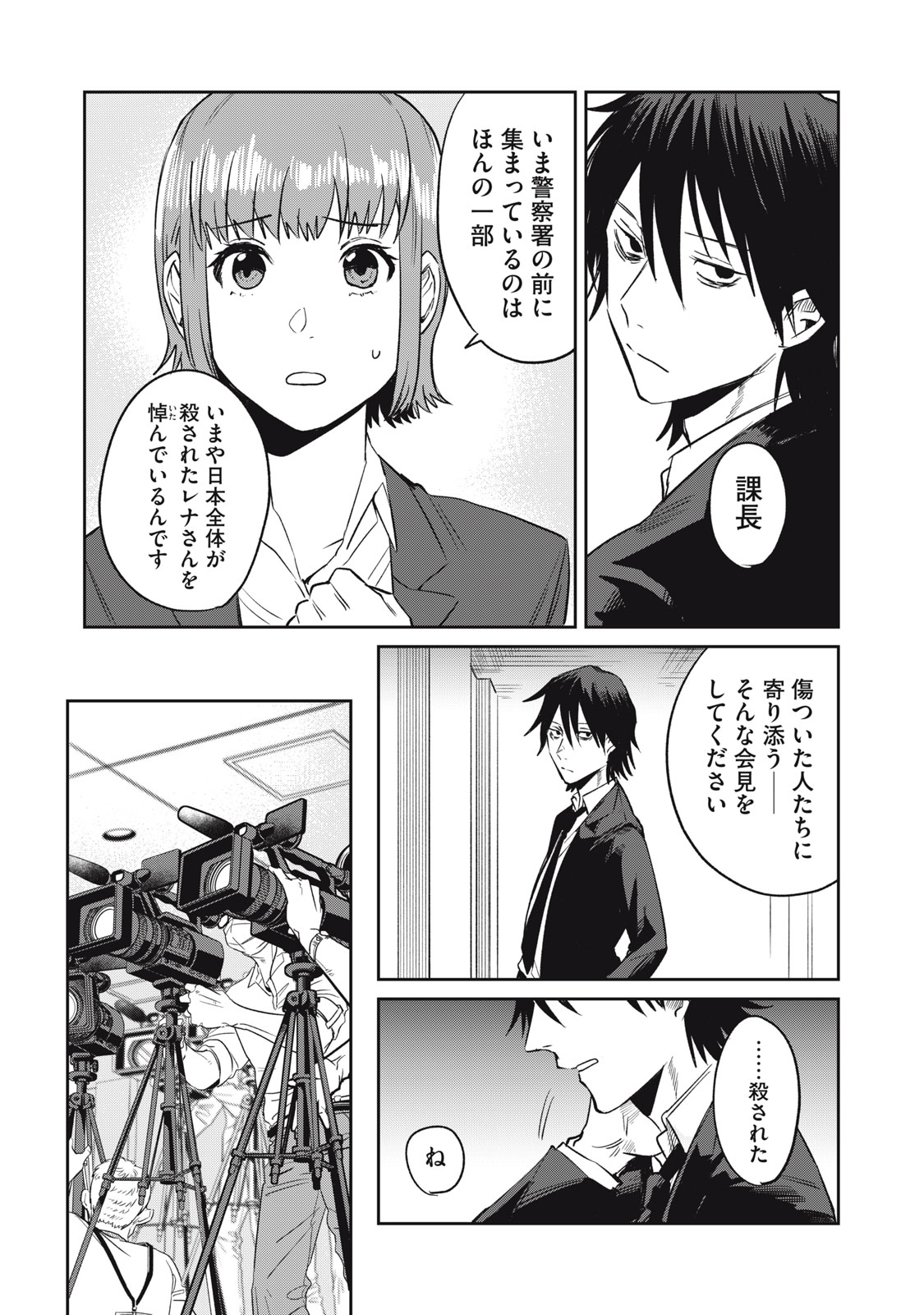 Yakusho no Shita ni wa Zombie ga Umatteiru Chapter 6 9ページ