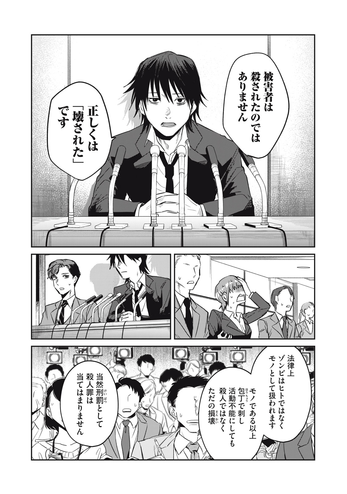 Yakusho no Shita ni wa Zombie ga Umatteiru Chapter 6 10ページ