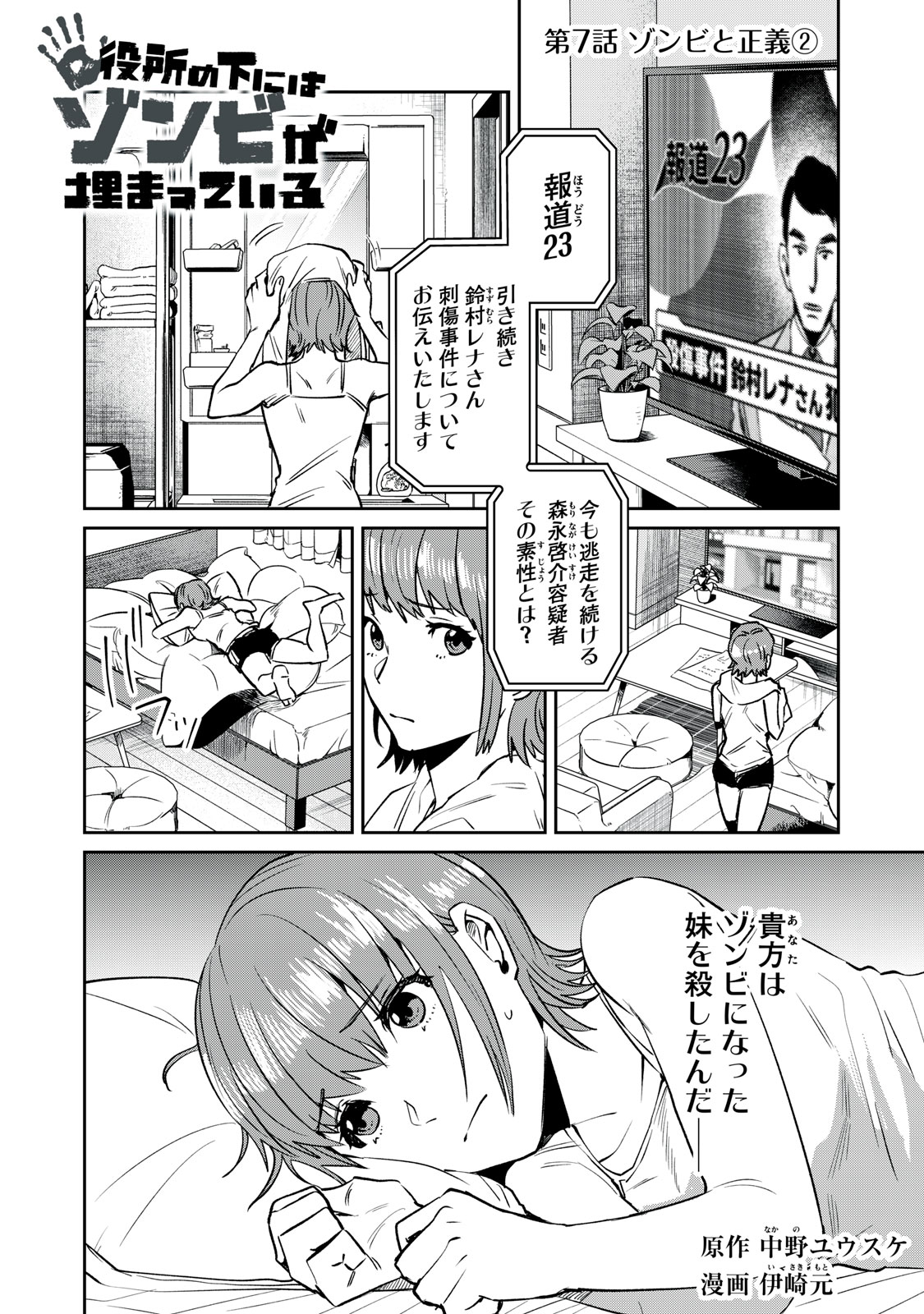 Yakusho no Shita ni wa Zombie ga Umatteiru Chapter 7 1ページ