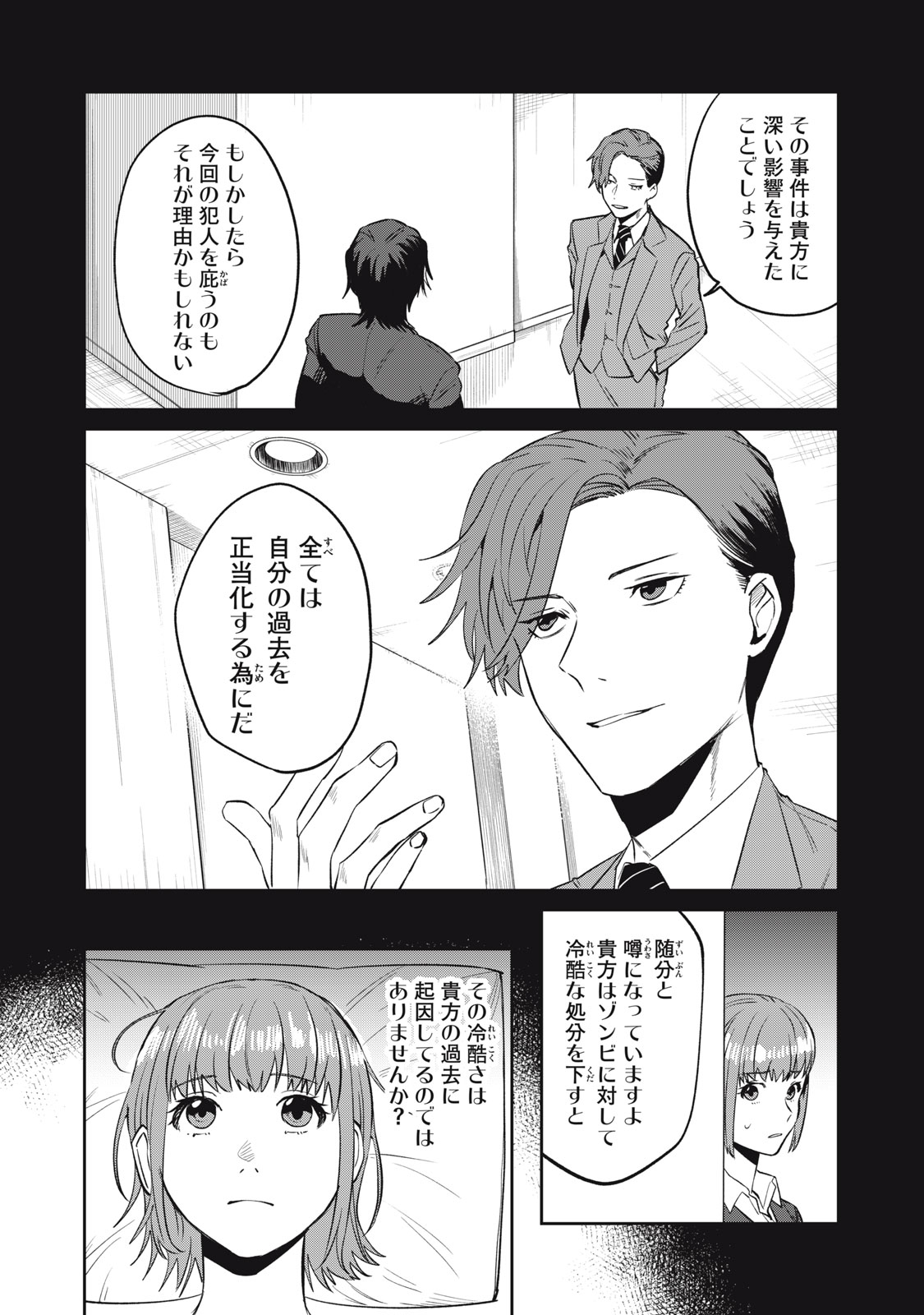 Yakusho no Shita ni wa Zombie ga Umatteiru Chapter 7 2ページ
