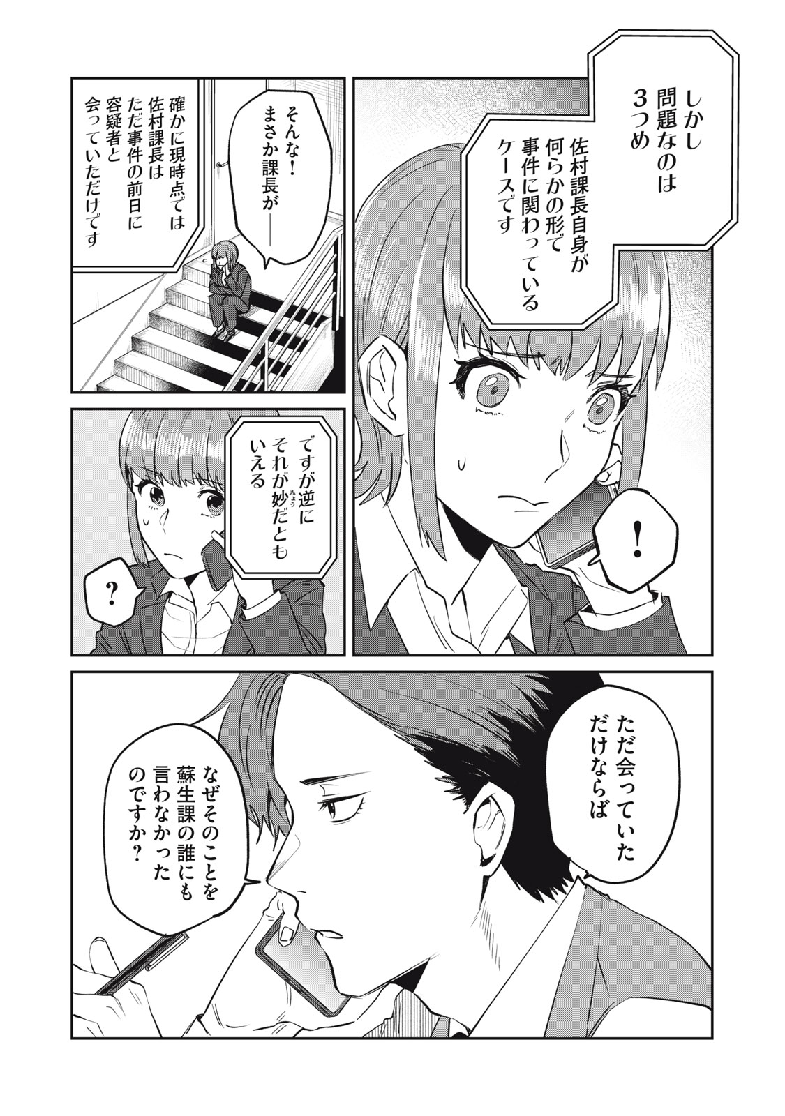 Yakusho no Shita ni wa Zombie ga Umatteiru Chapter 7 11ページ