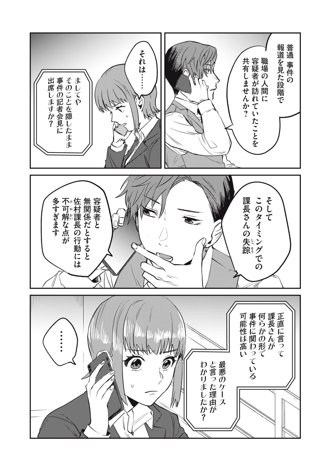 Yakusho no Shita ni wa Zombie ga Umatteiru Chapter 7 12ページ