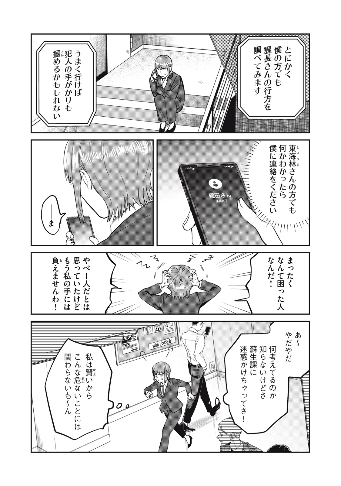 Yakusho no Shita ni wa Zombie ga Umatteiru Chapter 7 13ページ