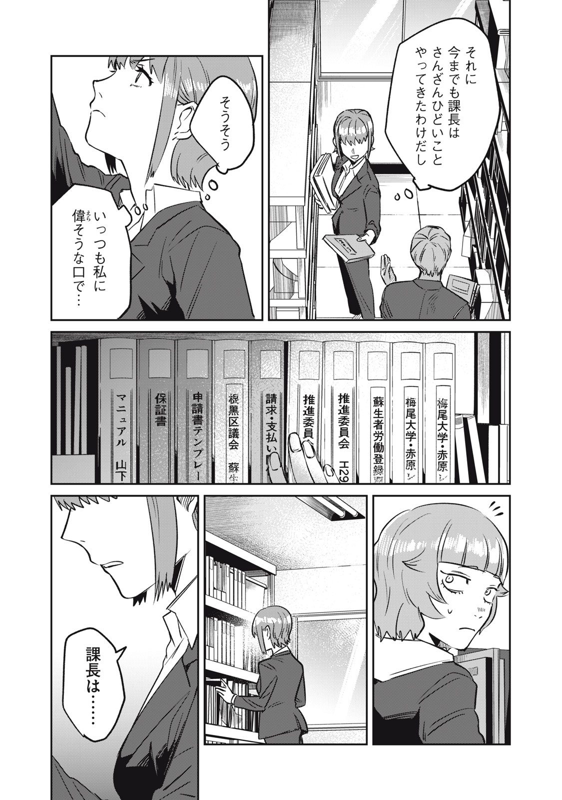 Yakusho no Shita ni wa Zombie ga Umatteiru Chapter 7 14ページ