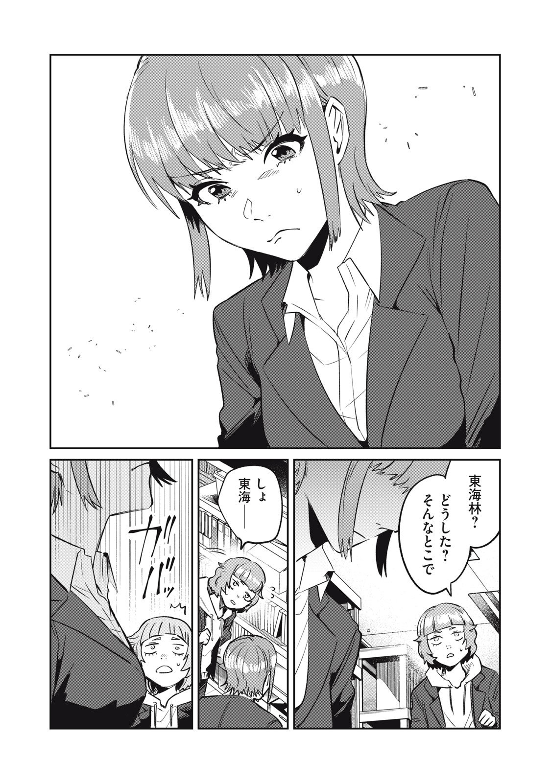 Yakusho no Shita ni wa Zombie ga Umatteiru Chapter 7 15ページ