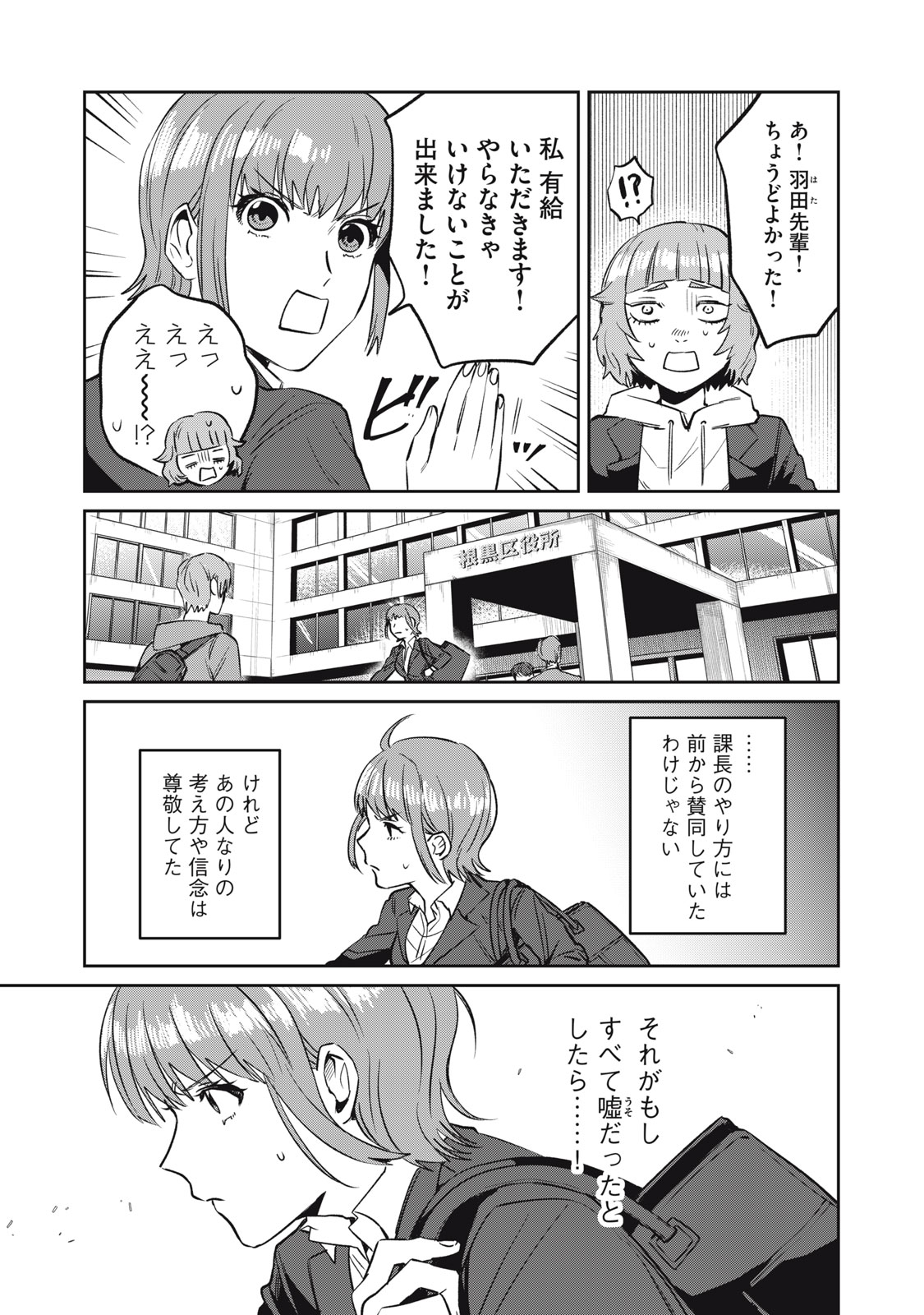 Yakusho no Shita ni wa Zombie ga Umatteiru Chapter 7 16ページ