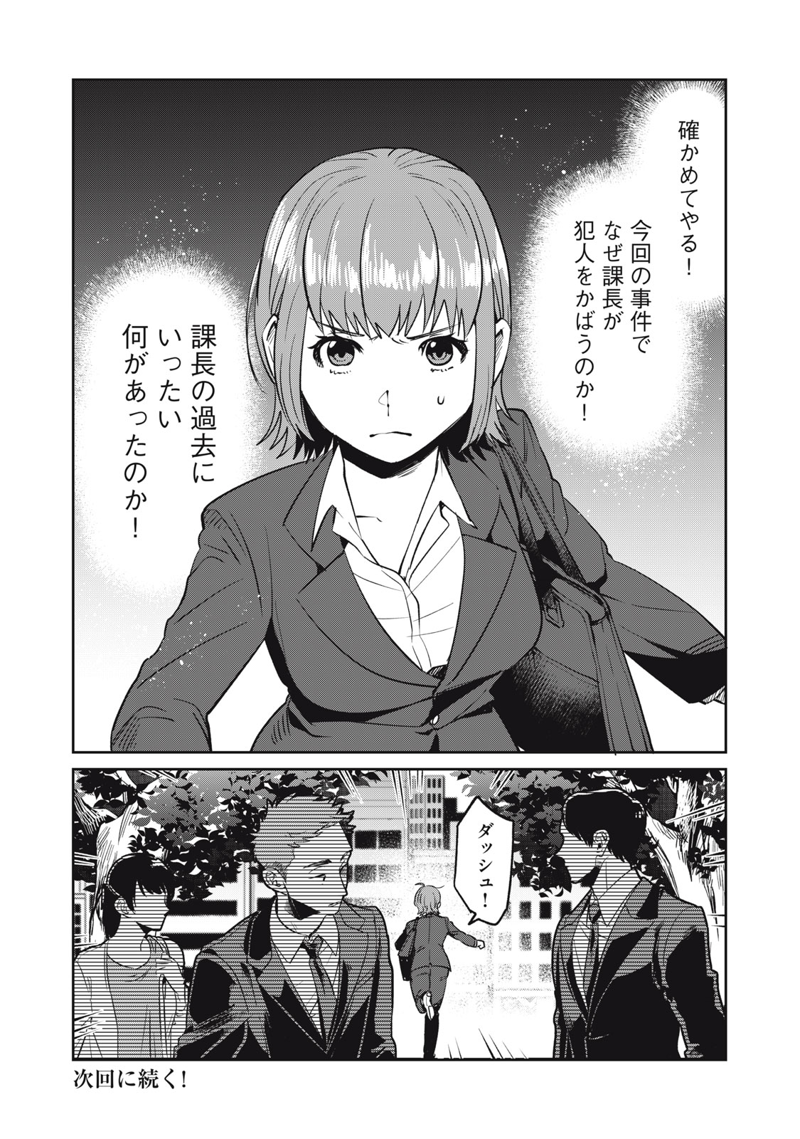 Yakusho no Shita ni wa Zombie ga Umatteiru Chapter 7 17ページ