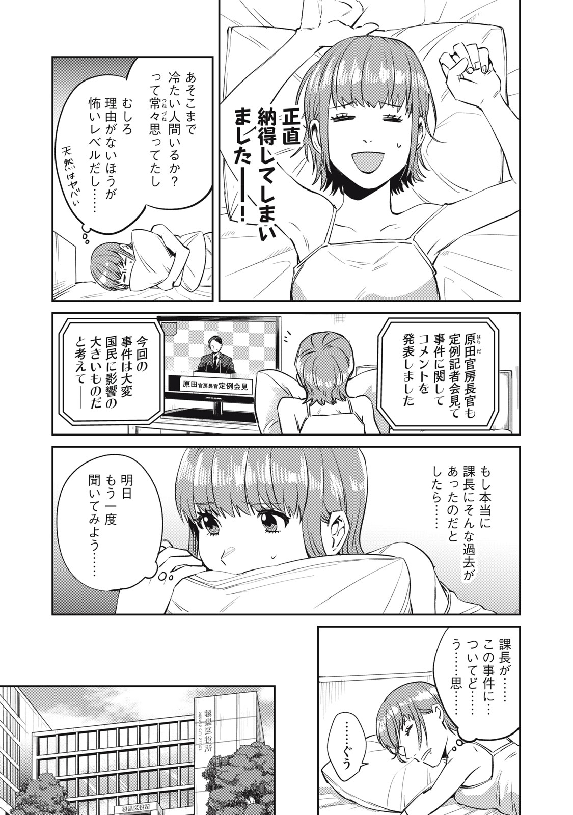 Yakusho no Shita ni wa Zombie ga Umatteiru Chapter 7 3ページ