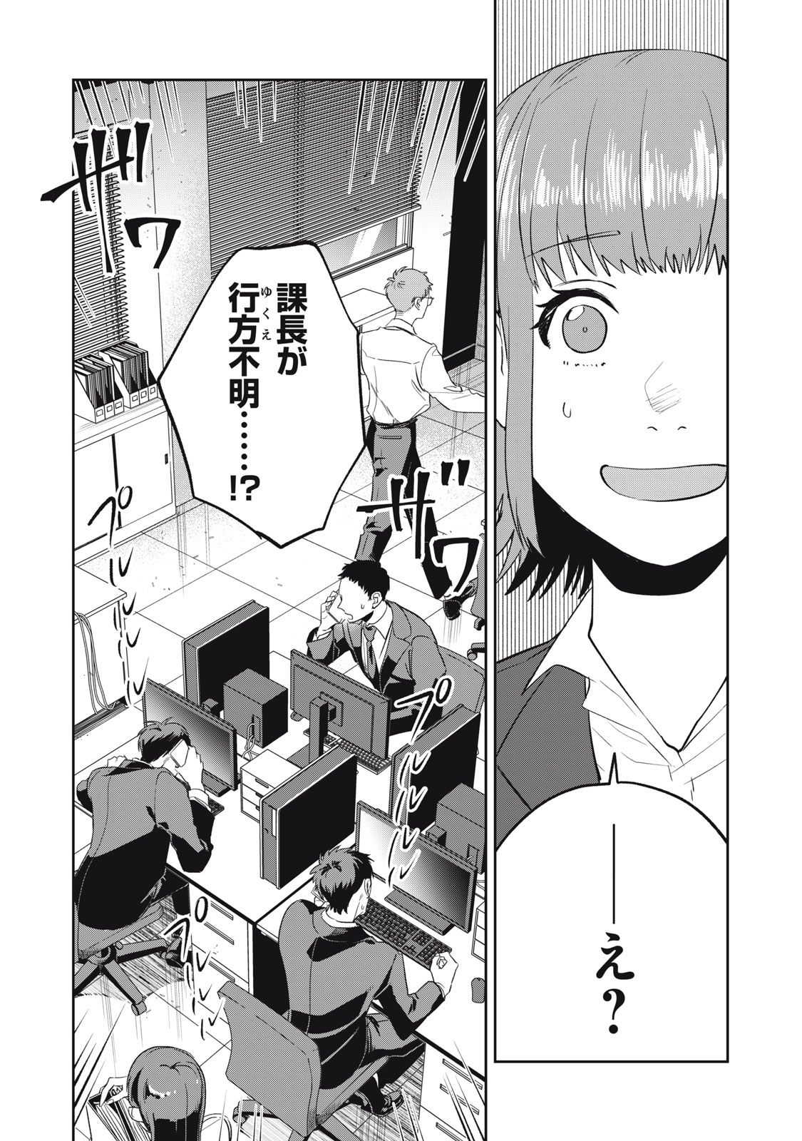 Yakusho no Shita ni wa Zombie ga Umatteiru Chapter 7 4ページ