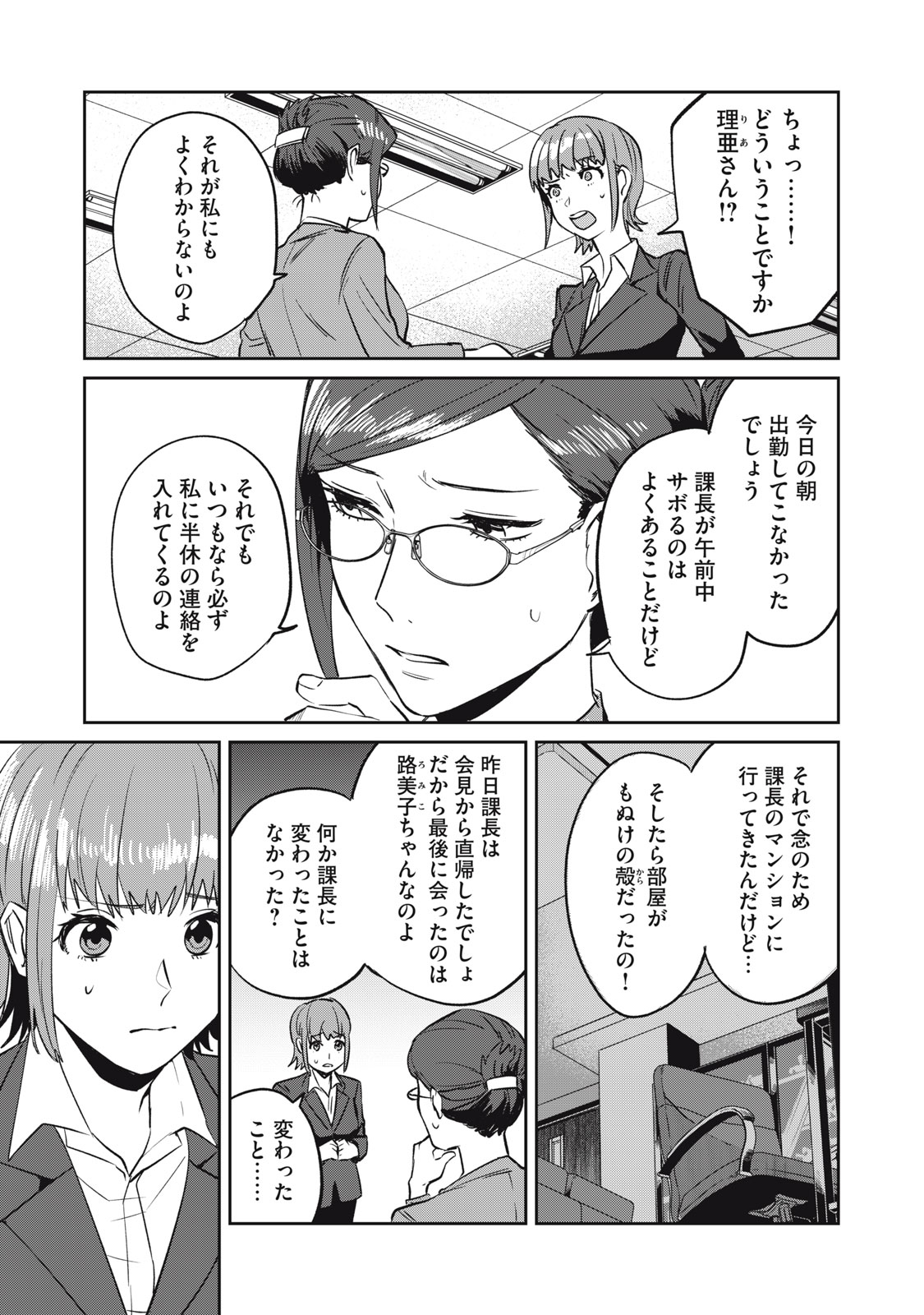 Yakusho no Shita ni wa Zombie ga Umatteiru Chapter 7 5ページ