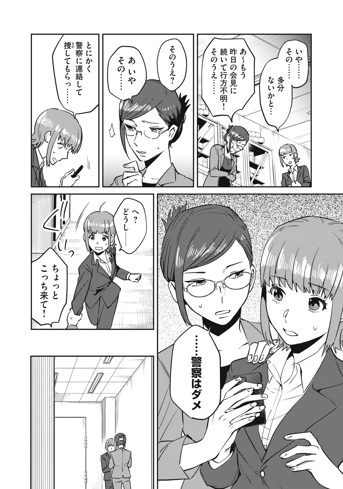 Yakusho no Shita ni wa Zombie ga Umatteiru Chapter 7 6ページ
