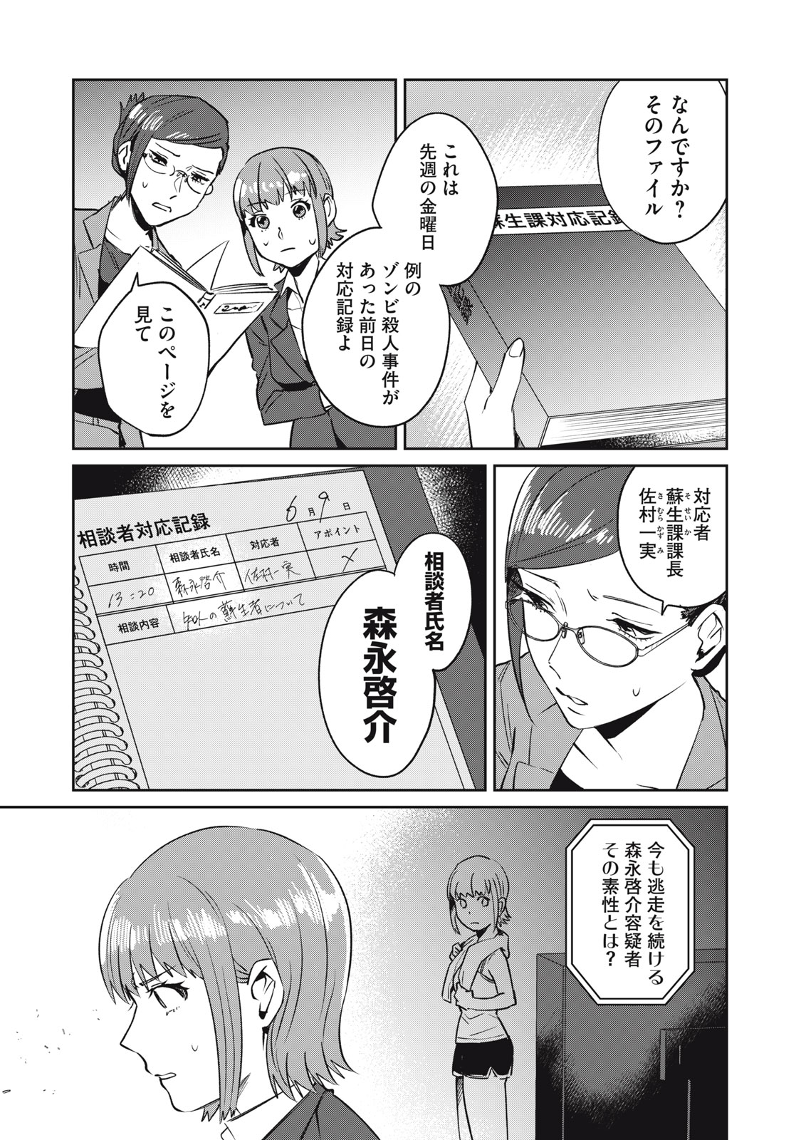 Yakusho no Shita ni wa Zombie ga Umatteiru Chapter 7 7ページ