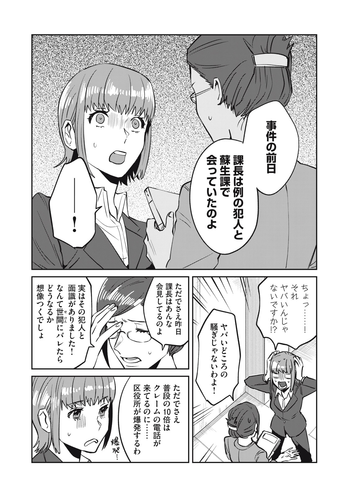 Yakusho no Shita ni wa Zombie ga Umatteiru Chapter 7 8ページ