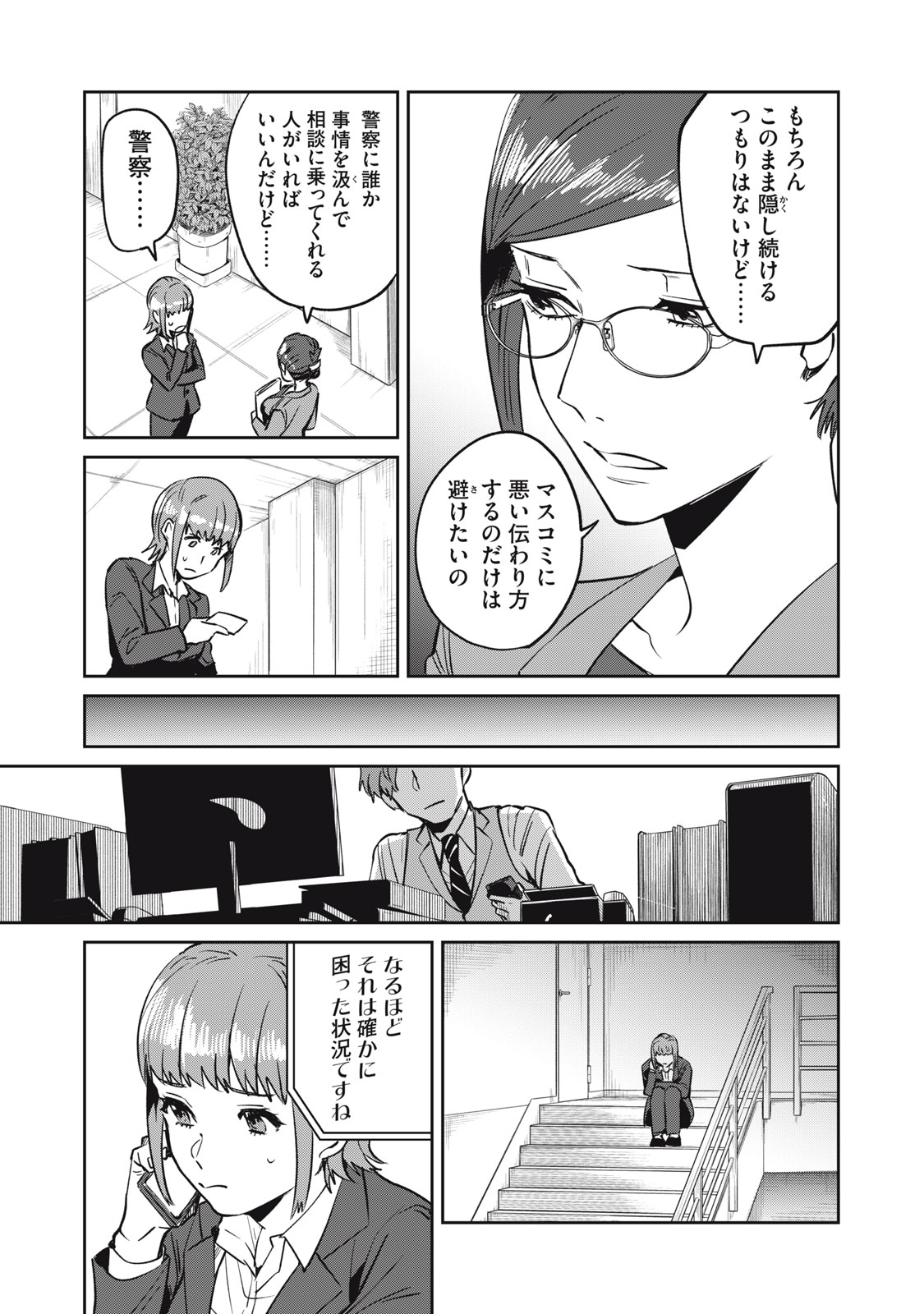 Yakusho no Shita ni wa Zombie ga Umatteiru Chapter 7 9ページ
