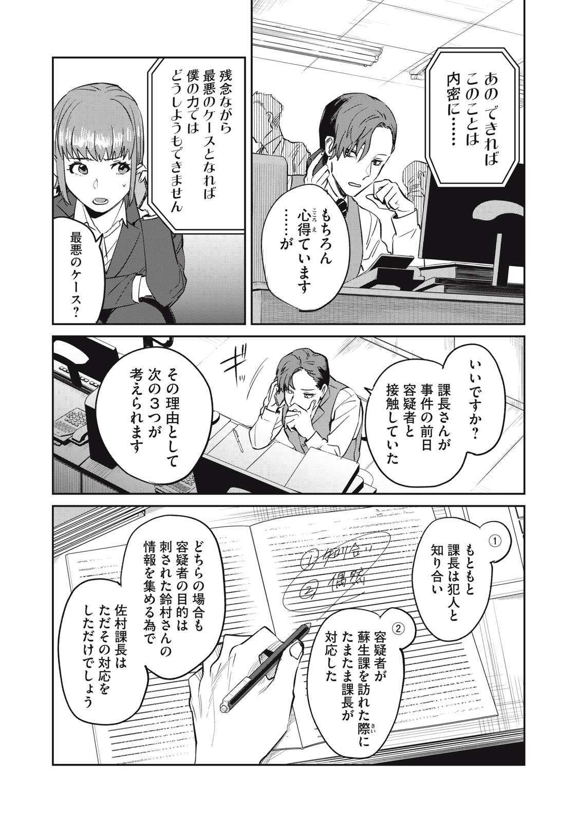 Yakusho no Shita ni wa Zombie ga Umatteiru Chapter 7 10ページ