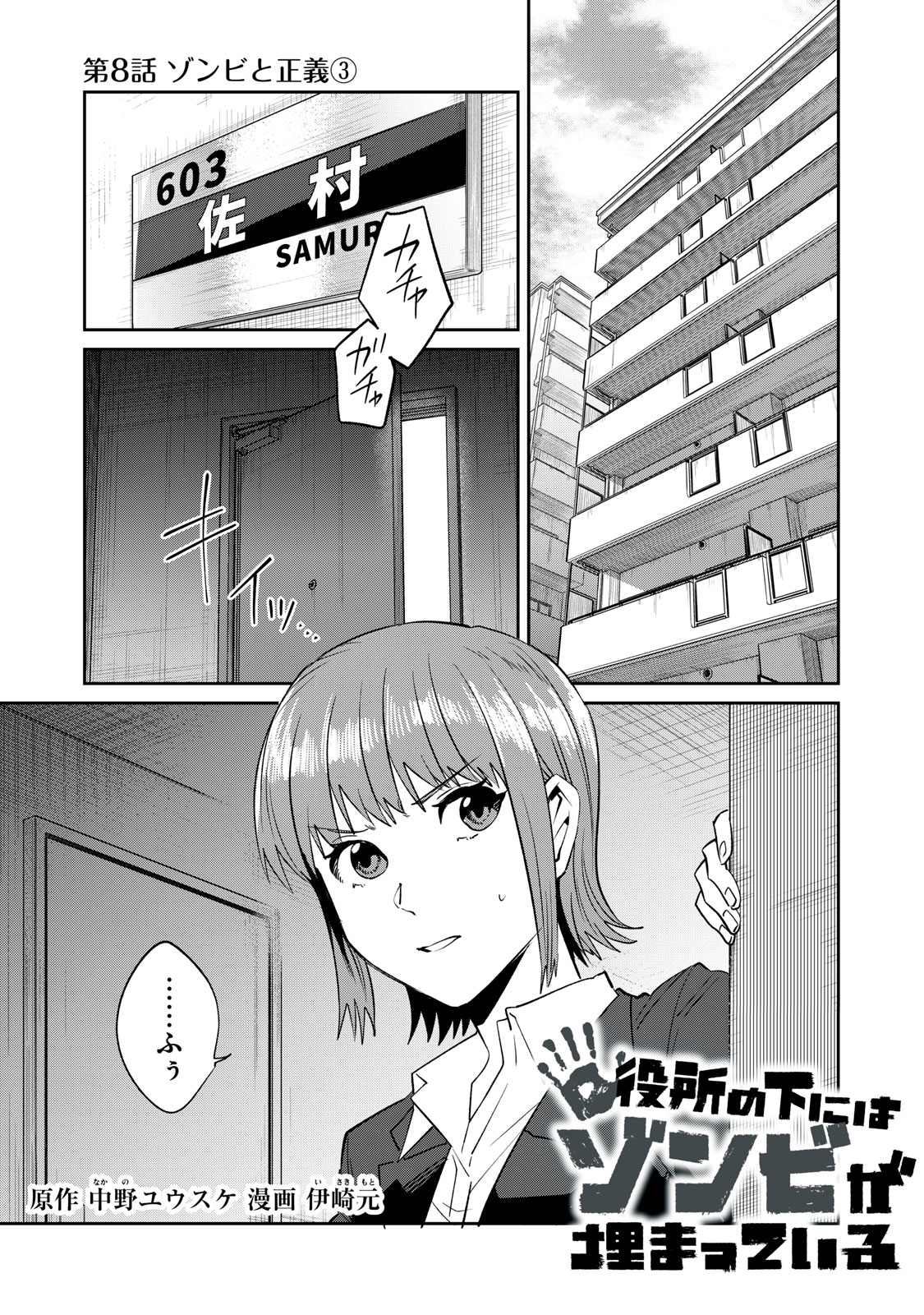 Yakusho no Shita ni wa Zombie ga Umatteiru Chapter 8 1ページ