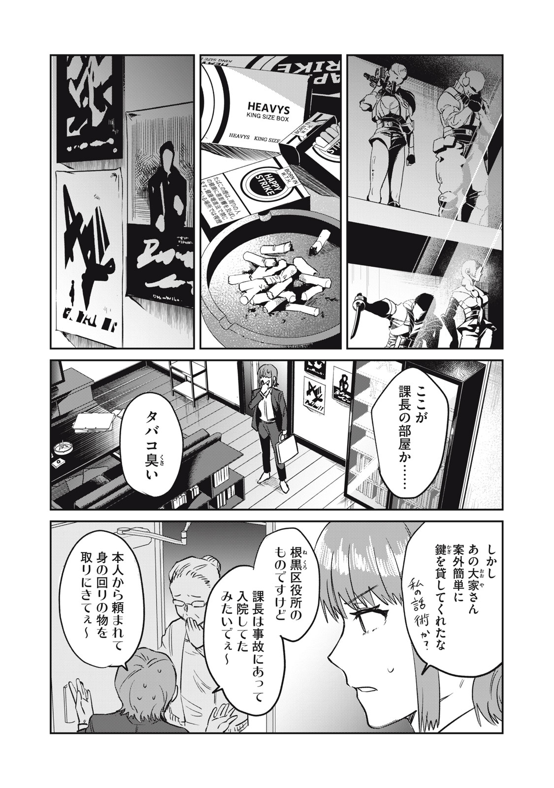 Yakusho no Shita ni wa Zombie ga Umatteiru Chapter 8 2ページ