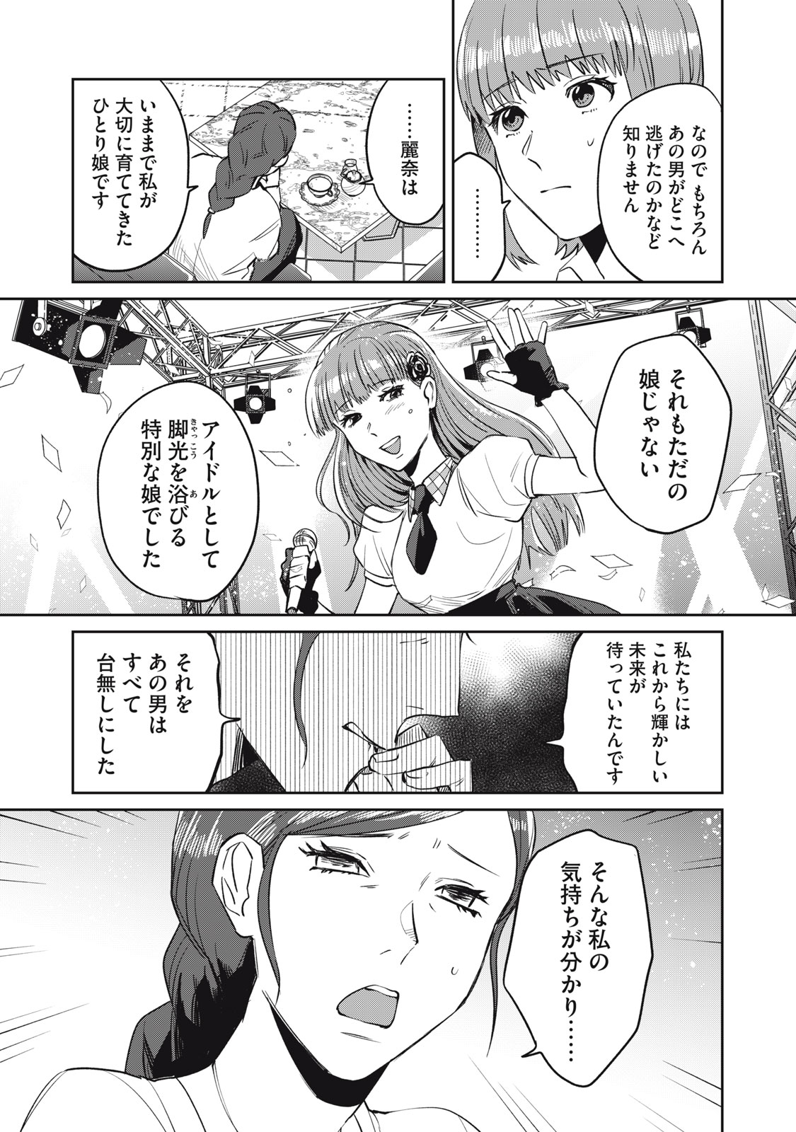Yakusho no Shita ni wa Zombie ga Umatteiru Chapter 8 13ページ