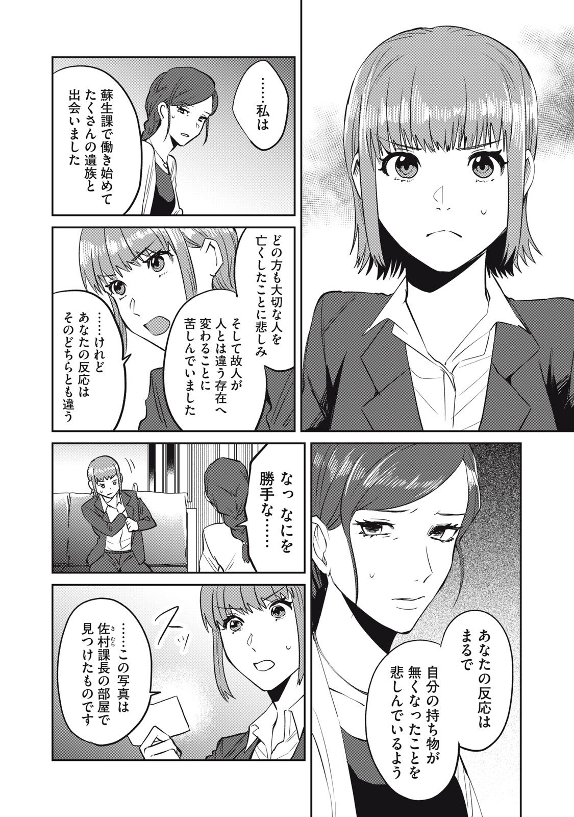 Yakusho no Shita ni wa Zombie ga Umatteiru Chapter 8 14ページ